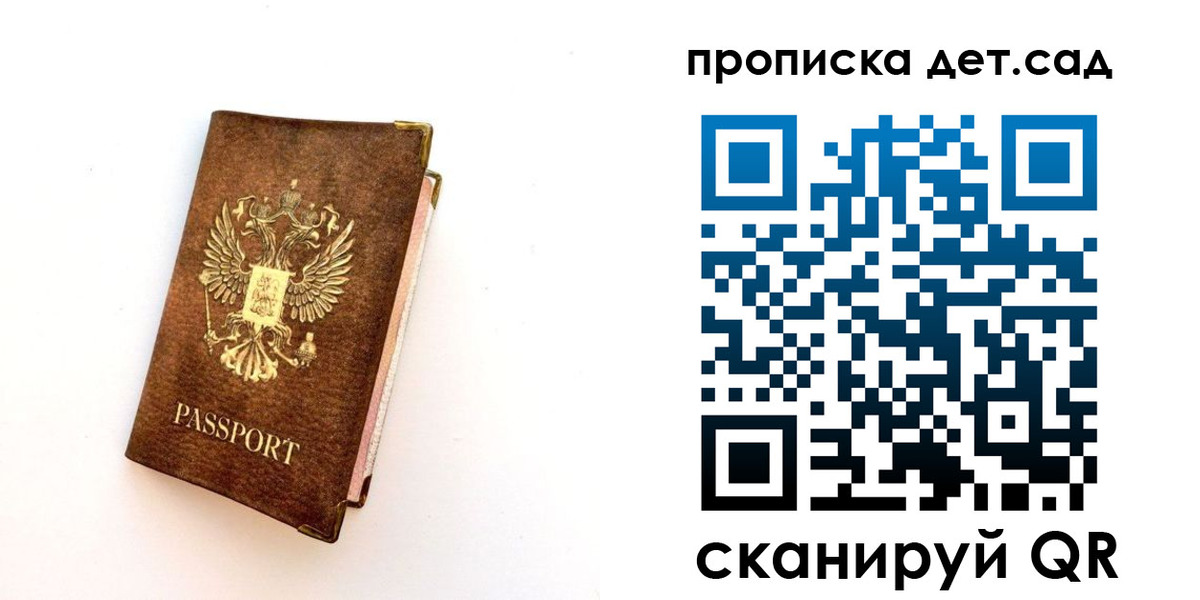 прописка в Новошахтинске