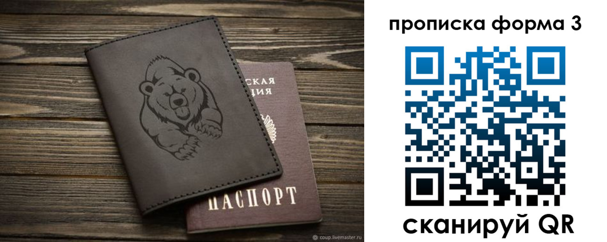 прописка для работы в Новошахтинске