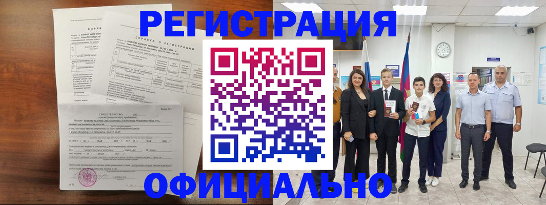 временная регистрация в квартире в Новошахтинске