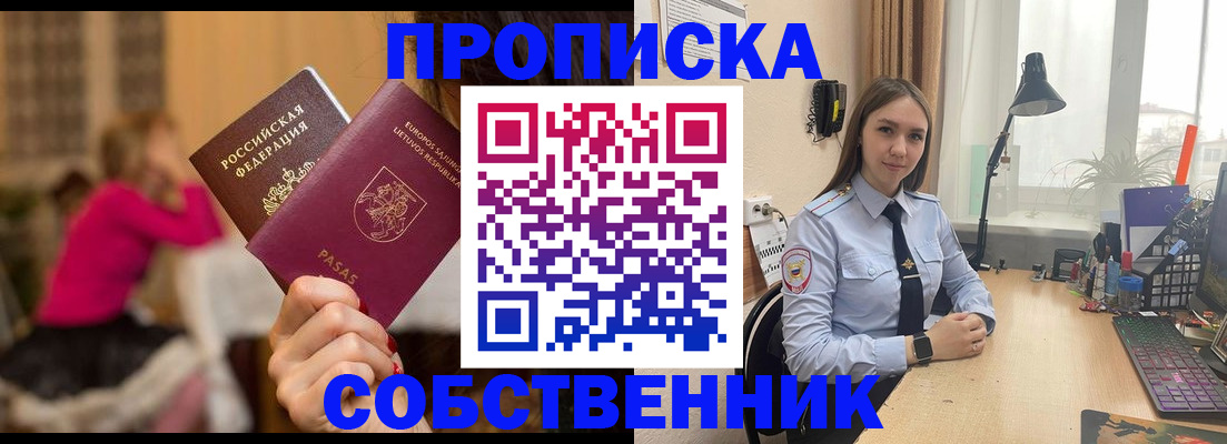 временная регистрация для школы в Новошахтинске