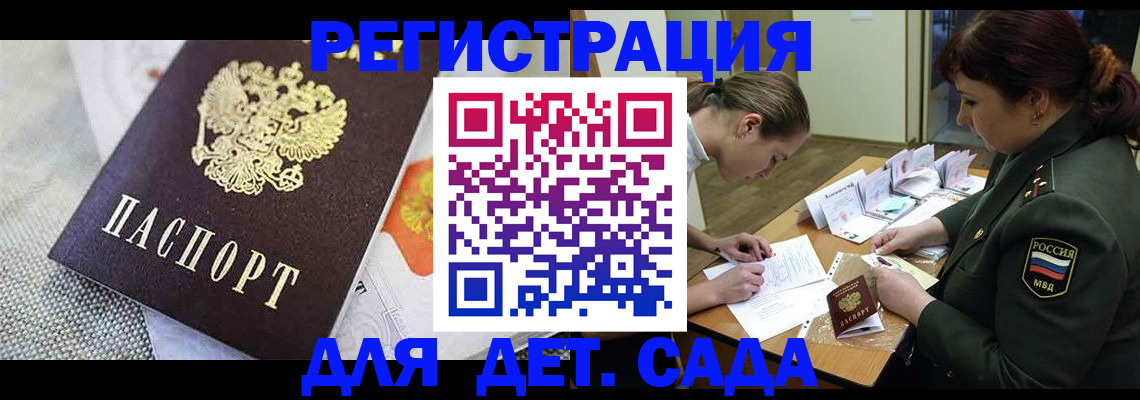 прописка в Новошахтинске
