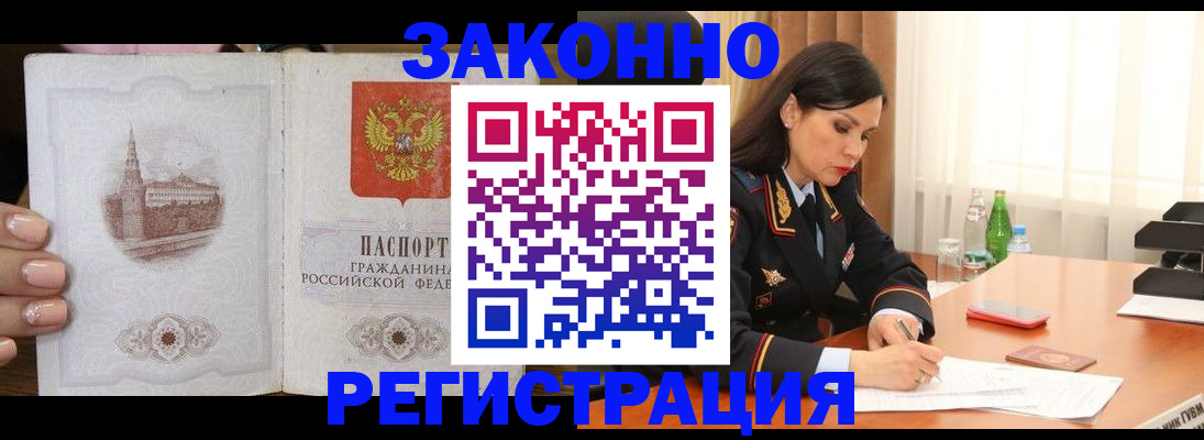 прописка от собственника в Новошахтинске