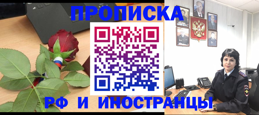 временная регистрация собственник в Новошахтинске