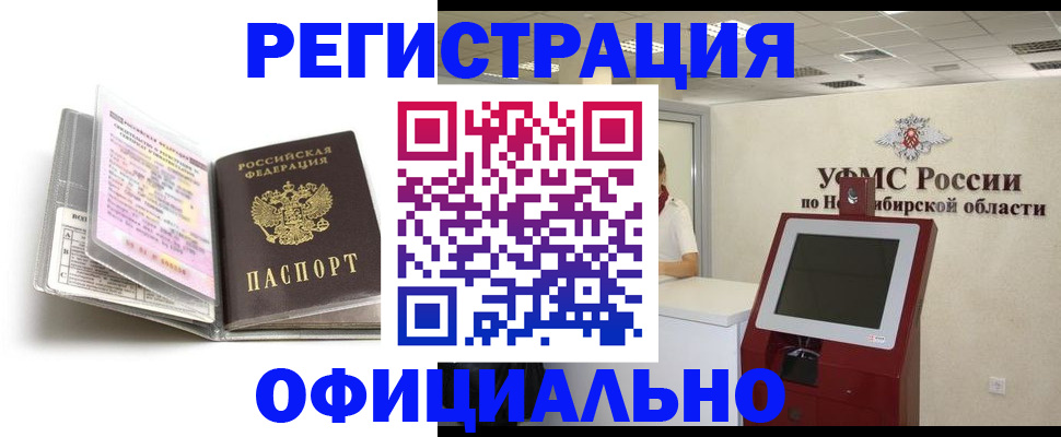 временная регистрация поиск в Новошахтинске