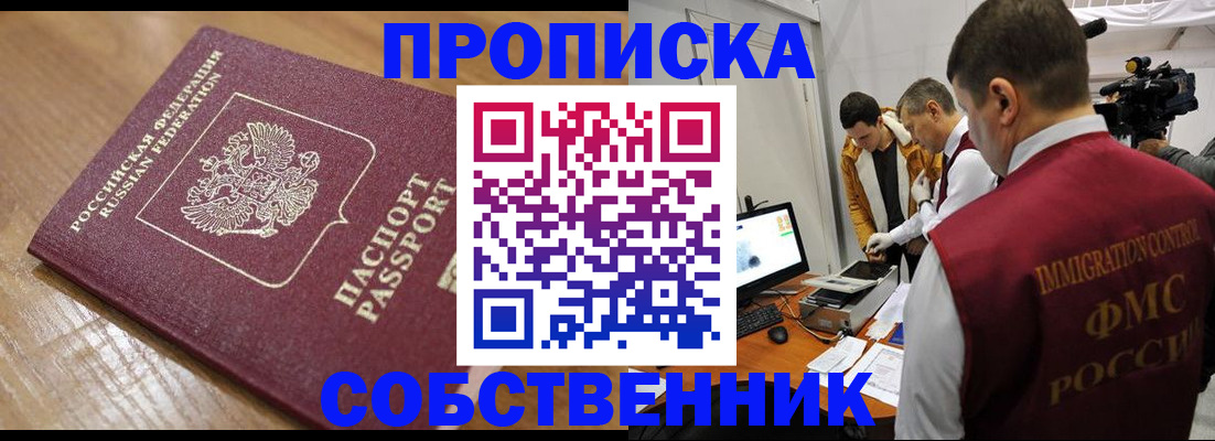 прописка для школы в Новошахтинске