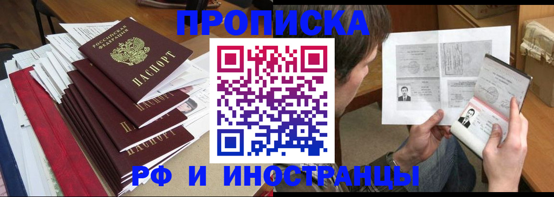 временная прописка в Новошахтинске